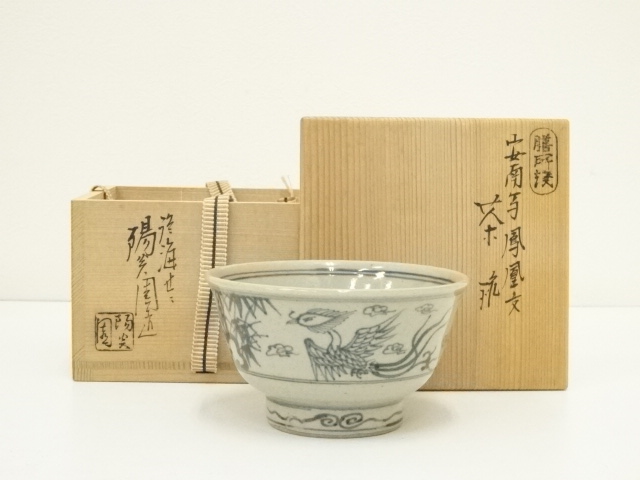 陶芸家　作家物　膳所　茶碗　染付　安南写茶碗　福字　共箱　今日庵書付 陶芸家 作家物 膳所 茶碗 染付 安南写茶碗 福字 共箱 今日